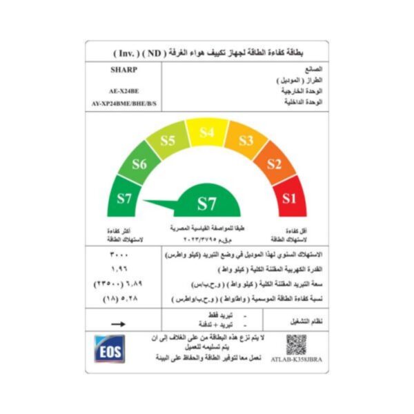 ⁦تكييف شارب اسبليت 3 حصان بارد - ساخن انفرتر ديجيتال بلازما كلاستر أبيض AY-XP24BHE⁩ - الصورة ⁦5⁩